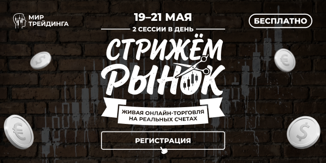 Стрижём рынок