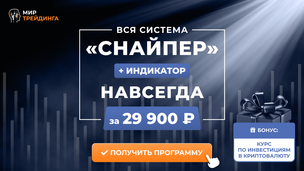 Вся система Снайпер