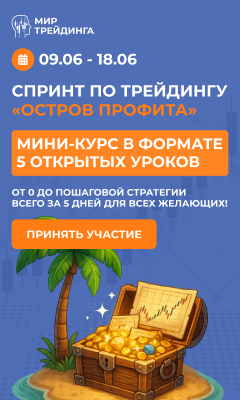 Остров профита